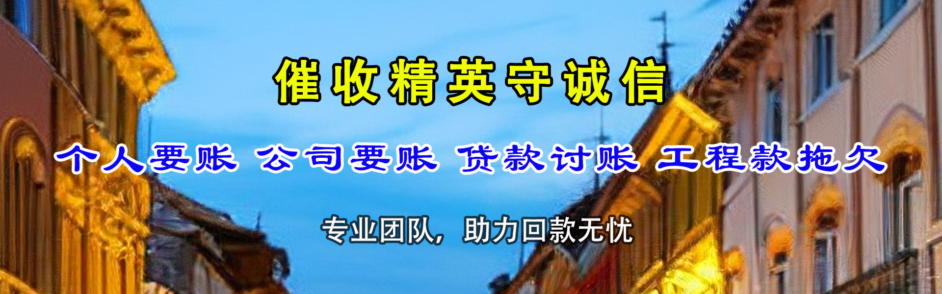 广水讨债公司
